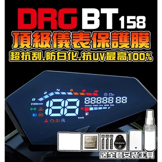 DRG一代【耐熱曬犀牛皮】龍1 keyless edition 三陽 SYM 儀表保護膜【無鑰匙版】瘦龍