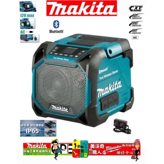 【 樂咖工具店 】Makita牧田 DMR203 18V 充電式/交流電兼用 藍芽 音響 喇叭 音箱 空機不含電池