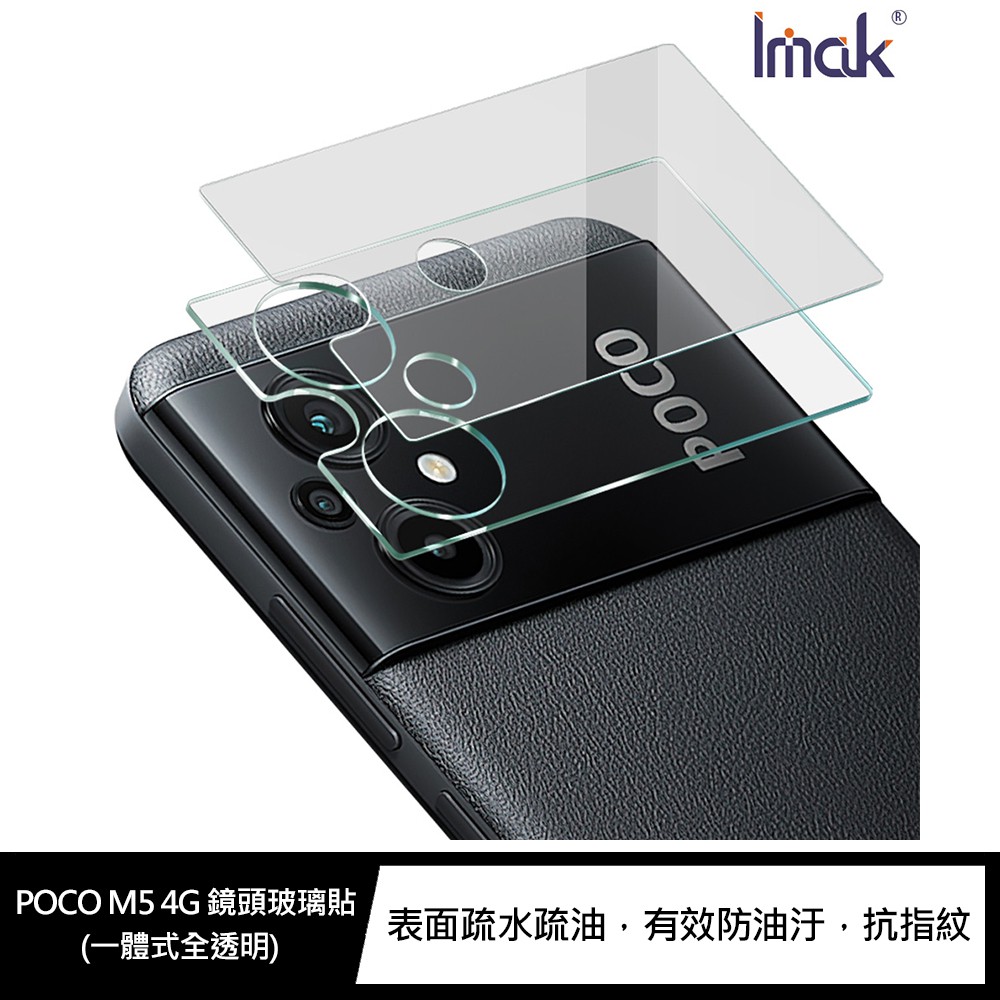 Imak POCO M5 4G 鏡頭玻璃貼(一體式全透明) 現貨 廠商直送