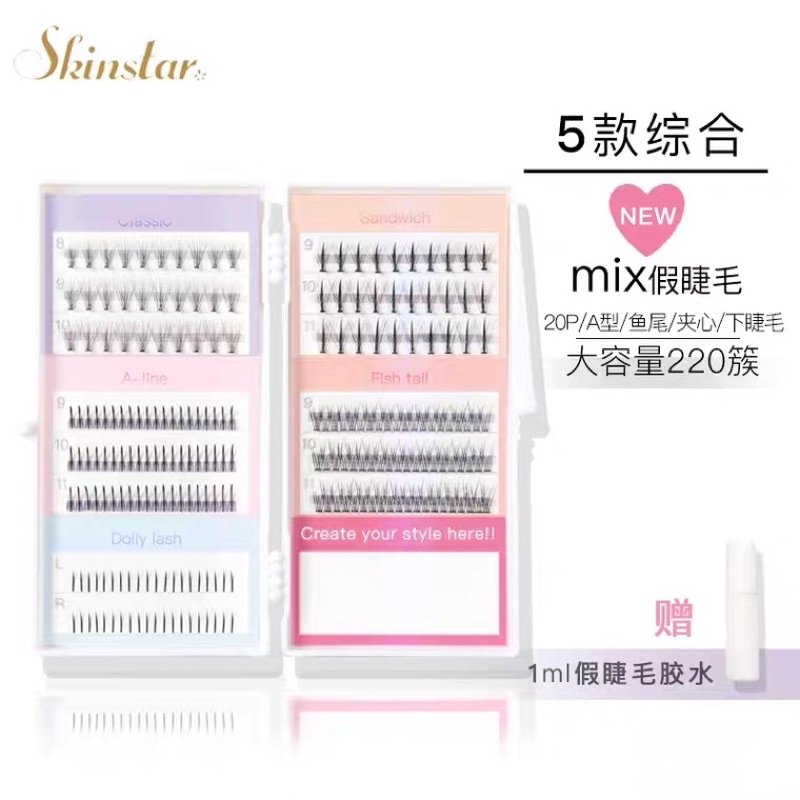 skinstar综合A型/魚尾/夾心/下睫毛嫁接假睫毛單株混合装skinstar mix$599🉐️