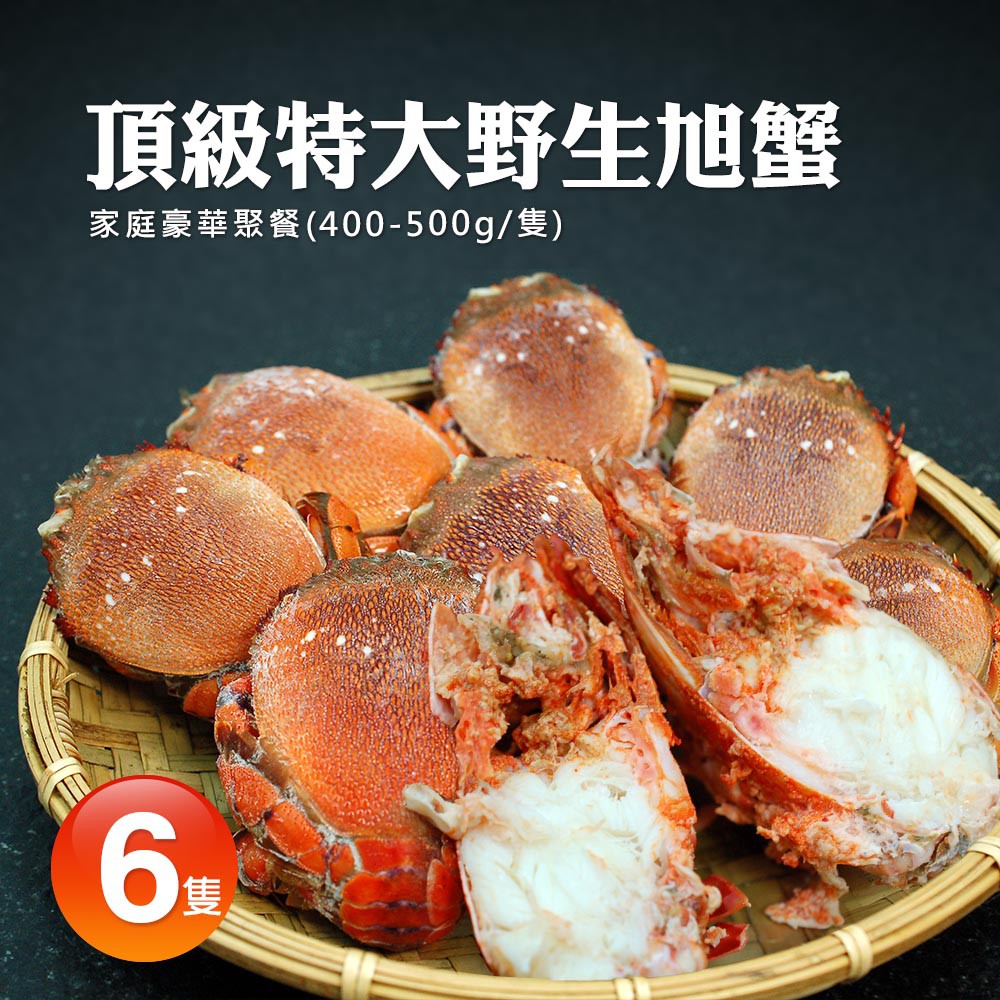 築地一番鮮 嚴選 特大母旭蟹6隻 400 500g 隻 蝦皮購物