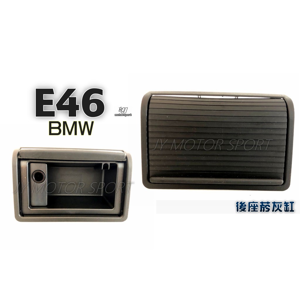 小傑車燈--全新 寶馬 BMW E46  後座菸灰缸 煙灰缸 中央扶手置物盒 零錢盒 菸灰缸 台製