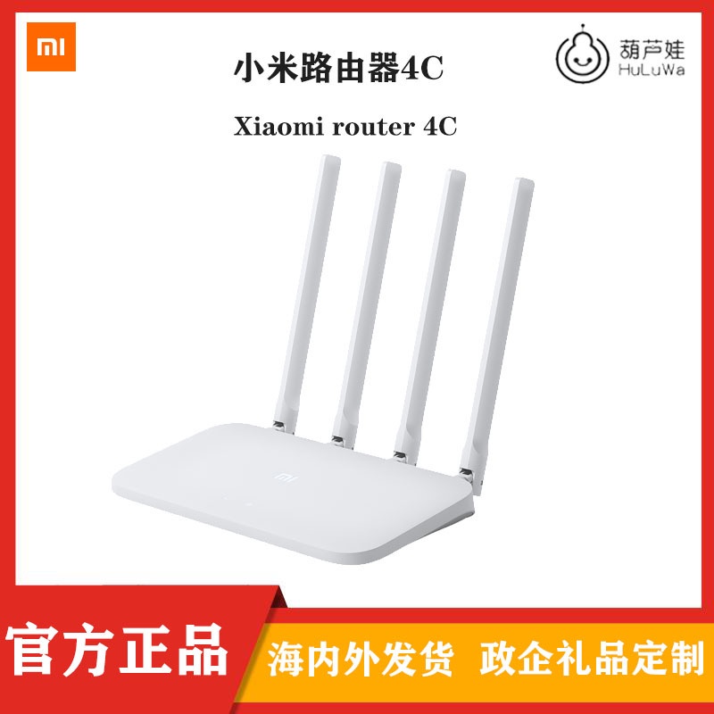 適用小米路由器4C家用高速wifi穿墻王智能防蹭網百兆光纖無線路由