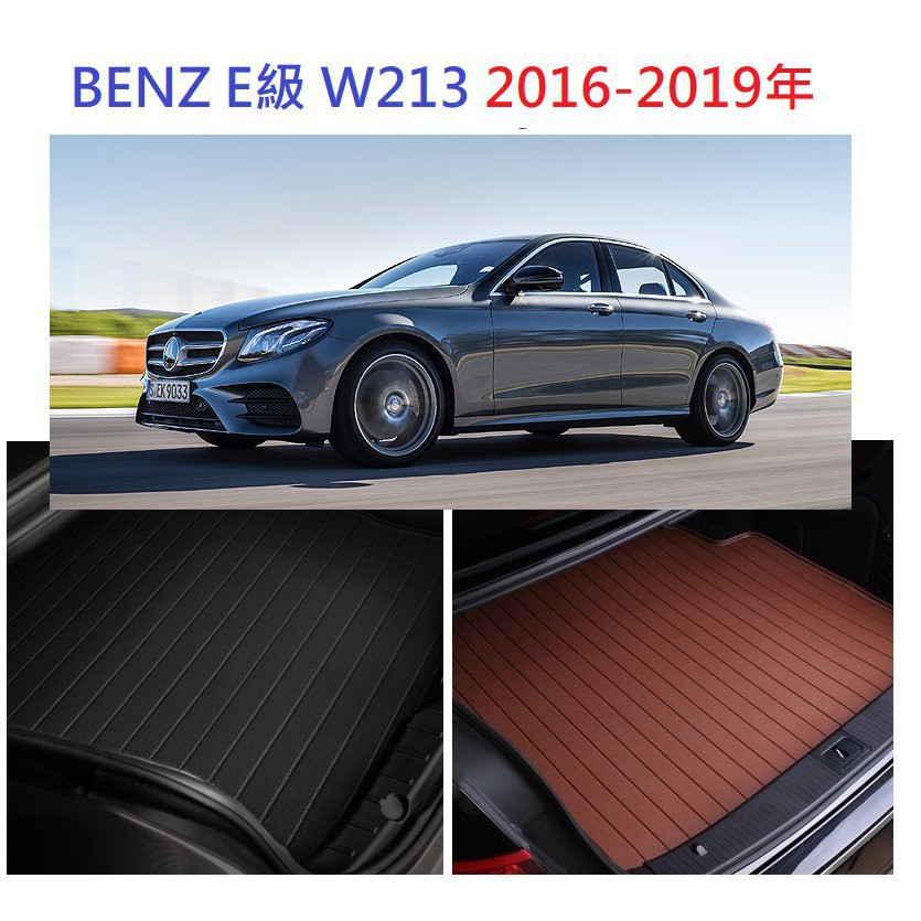 【汽車之家】BENZ 賓士 E級 W213 後廂墊 超細纖維 後箱墊 （E200 E250 E300 E43）2016-