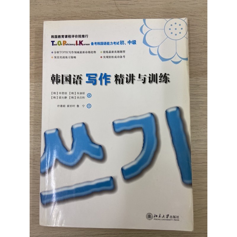 韓國語寫作精講與訓練韓國語韓文韓語 蝦皮購物