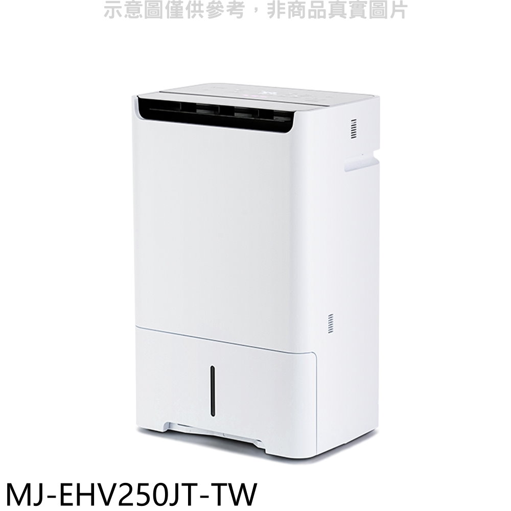 三菱25公升除濕機MJ-EHV250JT-TW 廠商直送