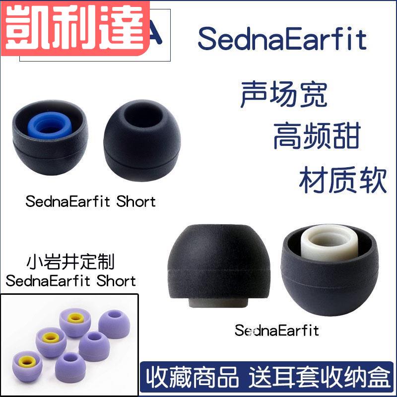 【台灣出貨】韓國AZLA Sednaearfit耳機套耳塞入耳式耳帽IE80耳機套榭蘭圖【品質優選-免運】