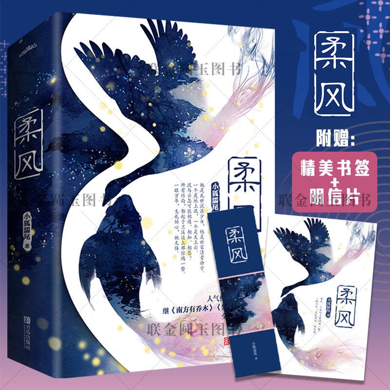 贈書一冊 新番外 明信片書簽 柔風小狐濡尾亂世流浪 蝦皮購物