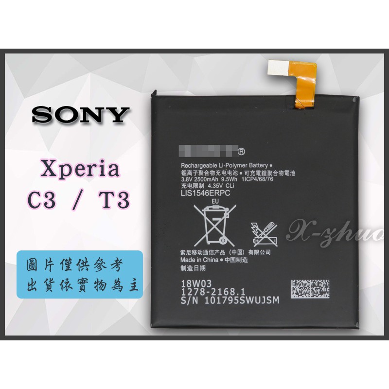 ★群卓★原電芯 SONY Xperia T3 / C3 電池 LIS1546ERPC 代裝完工價800元