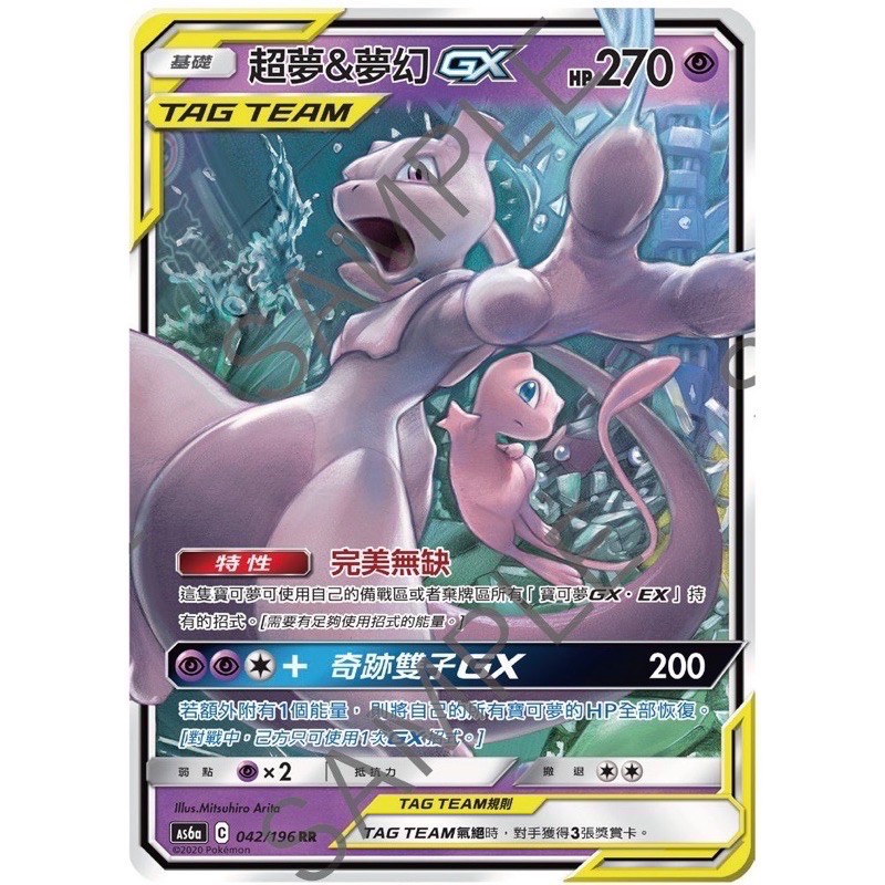 ptcg 超夢&amp;夢幻rr GX 寶可夢 卡牌 中文版 超夢 夢幻 GX tt tagteam rr 普卡 傳說交鋒