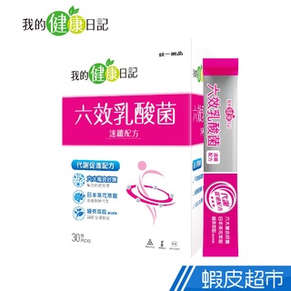 我的健康日記 六效乳酸菌-速纖配方 30包/盒 多入組 現貨 廠商直送