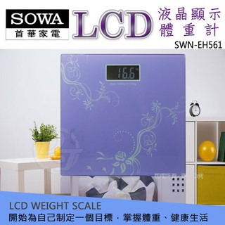 SOWA 液晶顯示LCD體重計 SWN-EH561