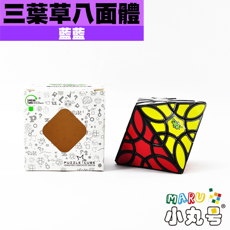 小丸號方塊屋【藍藍】三葉草八面體 Clover Octahedron 十八軸  轉動會變形 異形魔術方塊