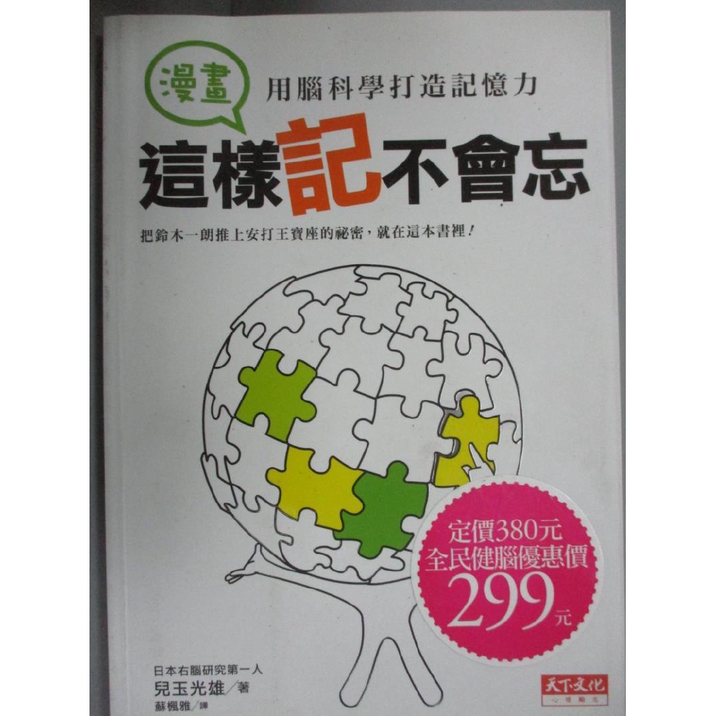 這樣記不會忘 蘇楓雅 兒玉光雄 書寶二手書t1 心理 Kaf 蝦皮購物