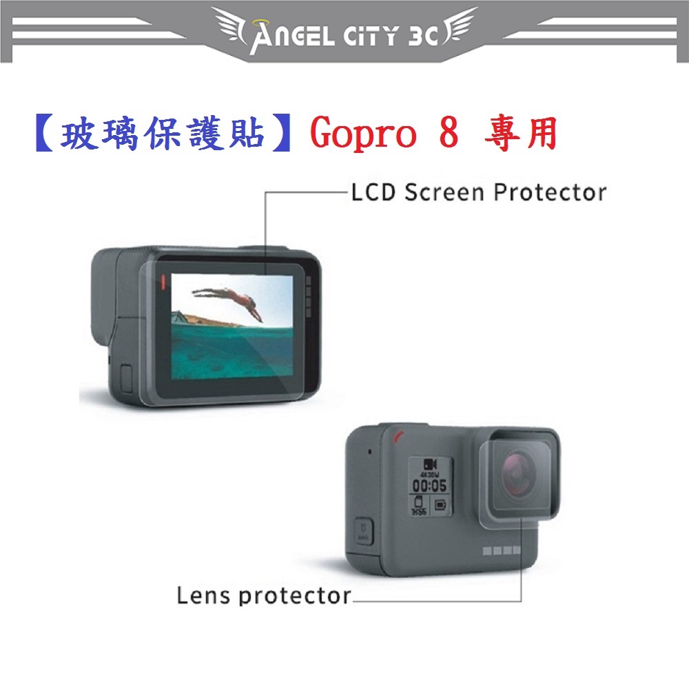 AC【玻璃保護貼】Gopro 8 專用 螢幕保護貼 鏡頭保護貼 鋼化 9H 防刮 前後螢幕與鏡頭