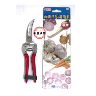 台灣製造 神田 SEN TAN 專業級 白鐵 洋蔥剪刀 蒜頭剪刀 不銹鋼 蒜頭剪 洋蔥剪 890 不鏽鋼 蔥用剪