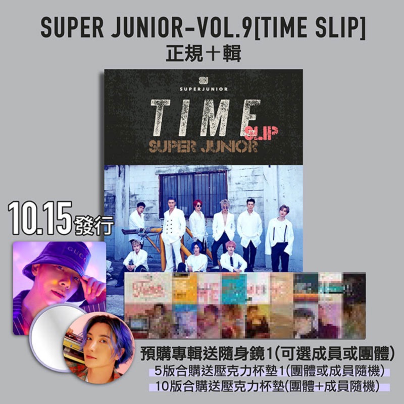 微音樂💃現貨 SUPER JUNIOR - VOL.9 [TIME SLIP] 正規九輯