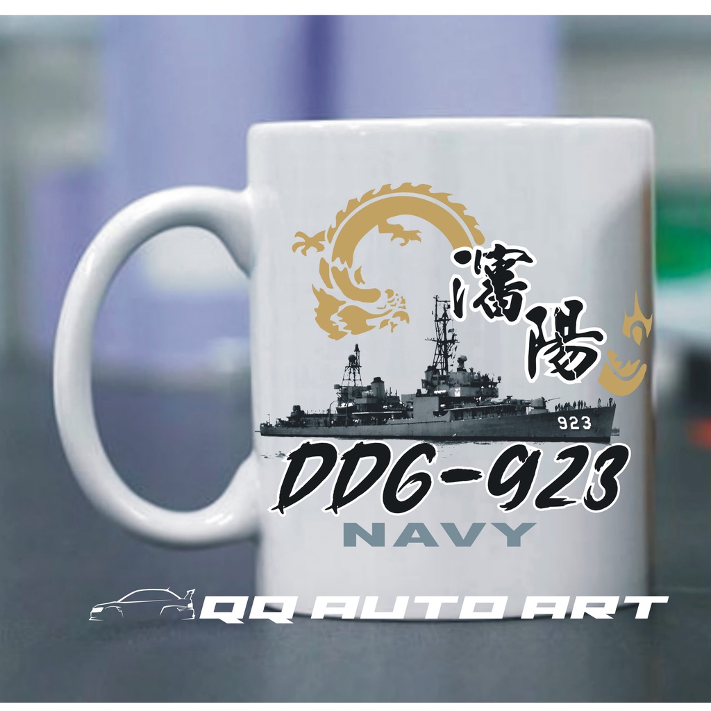 海軍陽字號驅逐艦DDG-923瀋陽艦馬克杯訂購