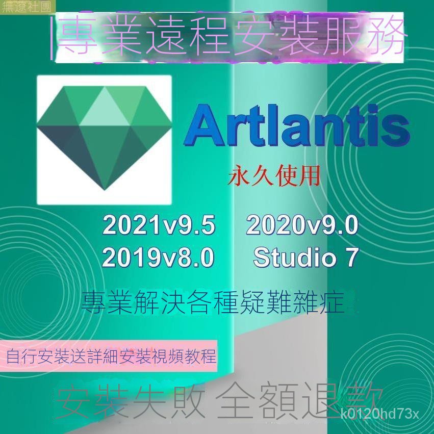 【實用軟體】Artlantis獨立3D渲染軟件2021/20/19安裝包中文永久版可遠程安裝