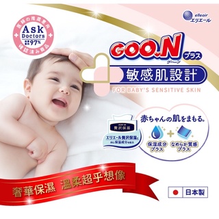 宅配免運 日本境內【GOO.N】大王敏感肌紙尿褲 黏貼/褲型