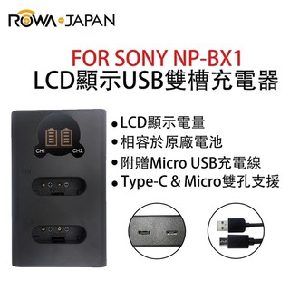 ROWA SONY NP-BX1 雙槽電池充電器 LCD電量顯示 智能充電防止過充 百分百相容原廠