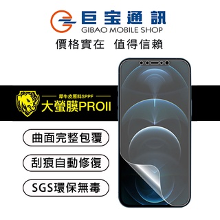 APPLE iPhone 12 Pro/pro max 保護貼+防摔殼 犀牛皮PPF 螢幕保護貼 軍規 保貼+透明殼一組