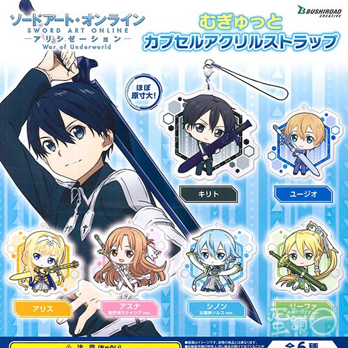 [那間店] BUSHIROAD 刀劍神域 SAO Alicization 壓克力吊飾 扭蛋 轉蛋 WoU篇 6款