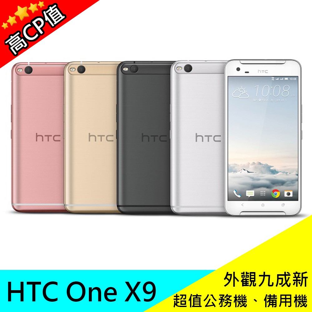 Htc One X9 32g Ptt Dcard討論與高評價商品 2021年11月 飛比價格