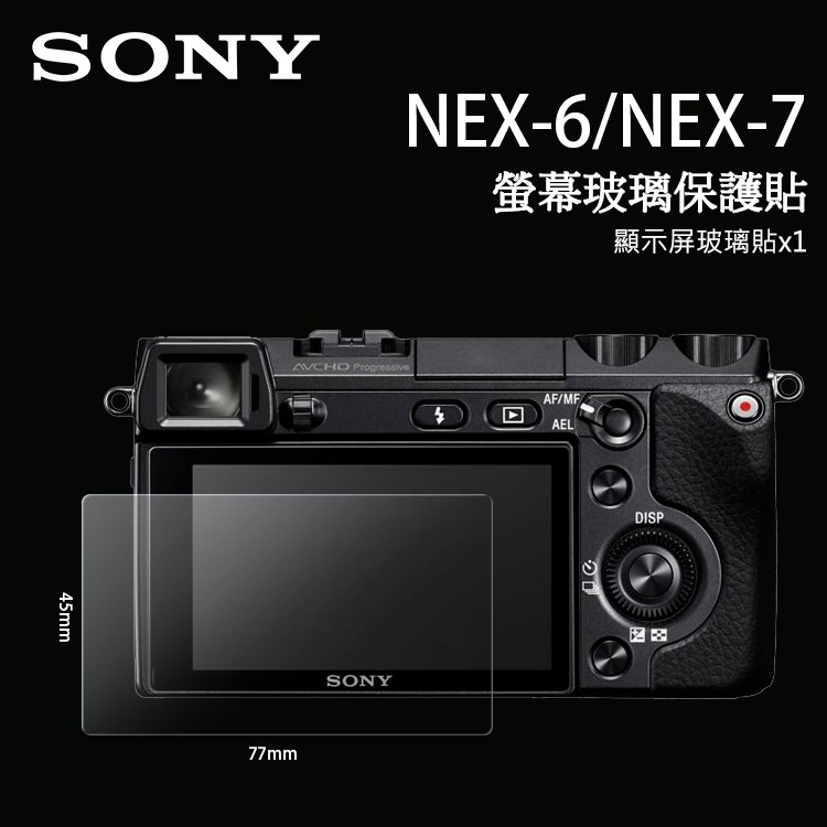 📷SONY NEX-6 NEX-7 NEX6 NEX7 LCD 螢幕玻璃保護貼 保護膜 玻璃貼 玻璃膜 熱靴蓋