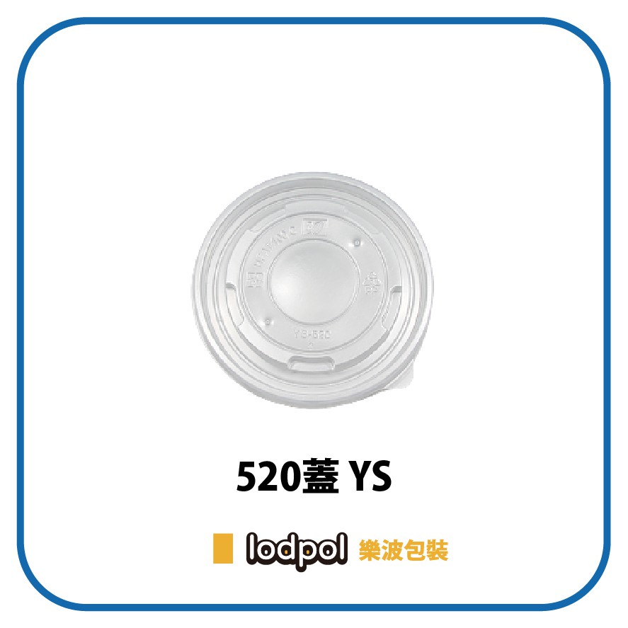 【lodpol】YS-520 紙湯碗蓋 1000個/箱 (可蓋520紙碗/110mm口徑)-塑膠碗蓋可耐熱