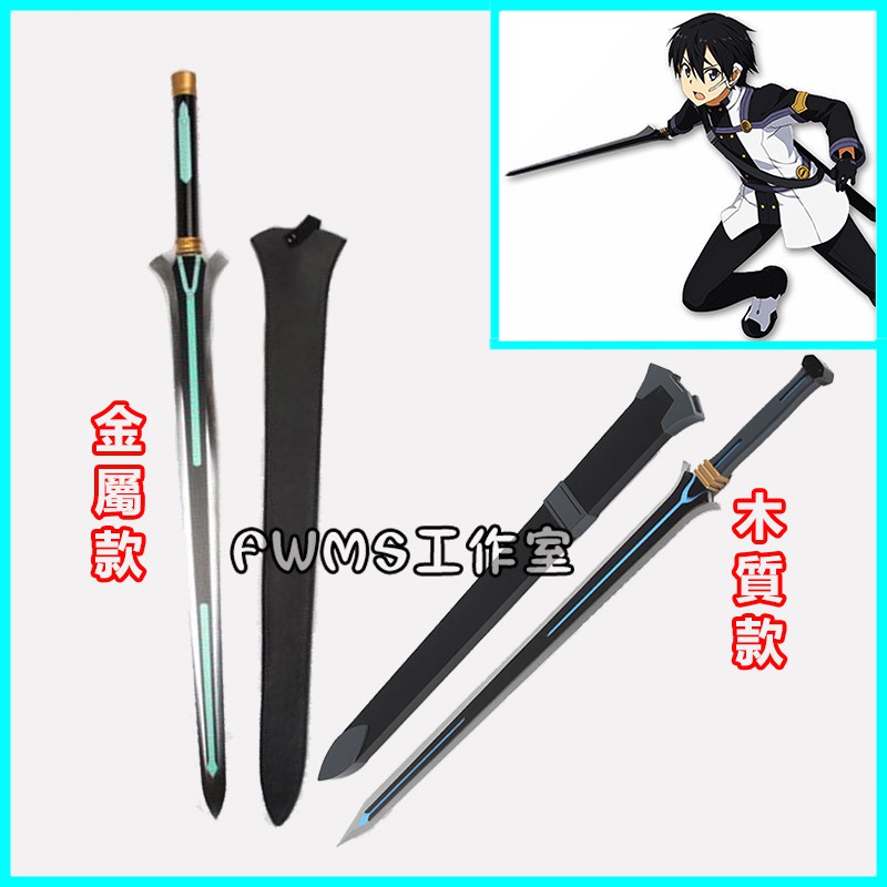 刀劍神域序列爭戰武器 Ptt Dcard討論與高評價商品 21年9月 飛比價格