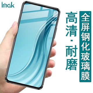 Imak 華碩 ASUS Zenfone 7 Pro ZS671KS 保護貼 滿膠滿版 防爆強化玻璃 保護膜