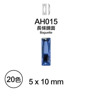 台灣製 5x10 mm 長條鏡面 長方形 長形鑽 壓克力鑽 2孔手縫鑽 水鑽 塑膠鑽 雙孔手縫鑽 AH015【恭盟】