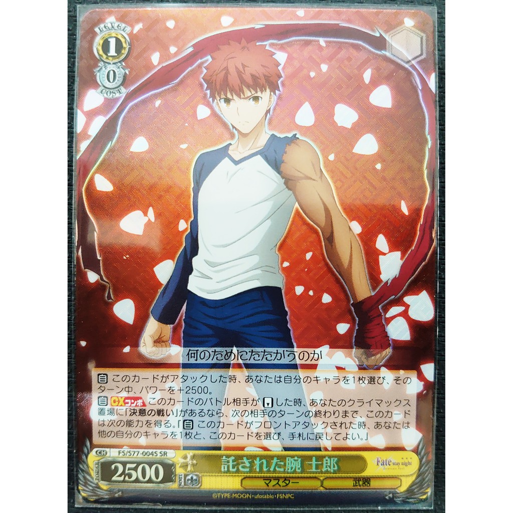 Weiss Schwarz Ws Fate Hf Vol 2 Fs S77 004s Sr 衛宮士郎 拆封即入套 蝦皮購物