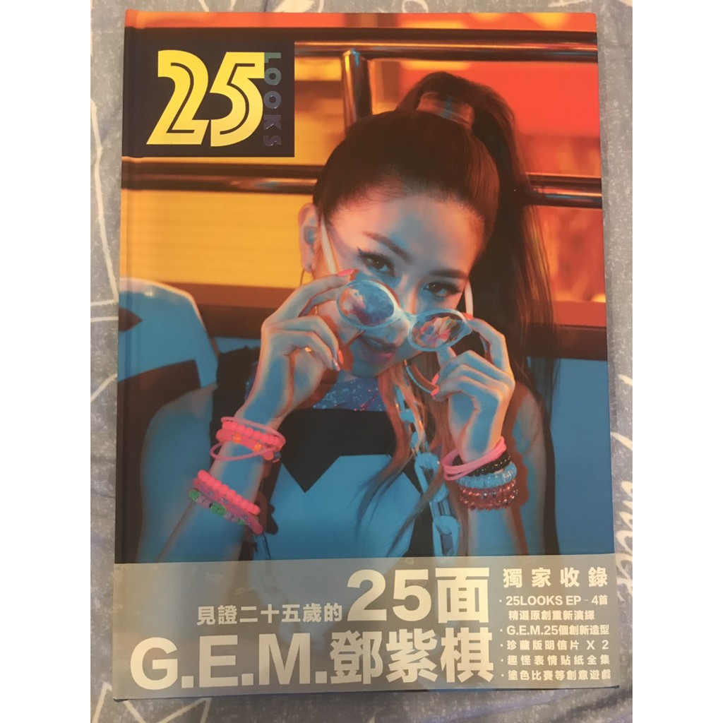 G.E.M.鄧紫棋 《25LOOKS》寫真集