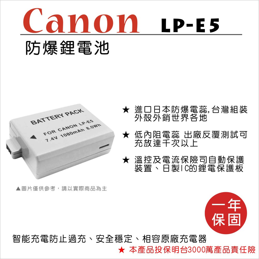【數位小熊】ROWA 樂華 FOR CANON LP-E5 LPE5 鋰電池 450D 1000D 500D 5000D