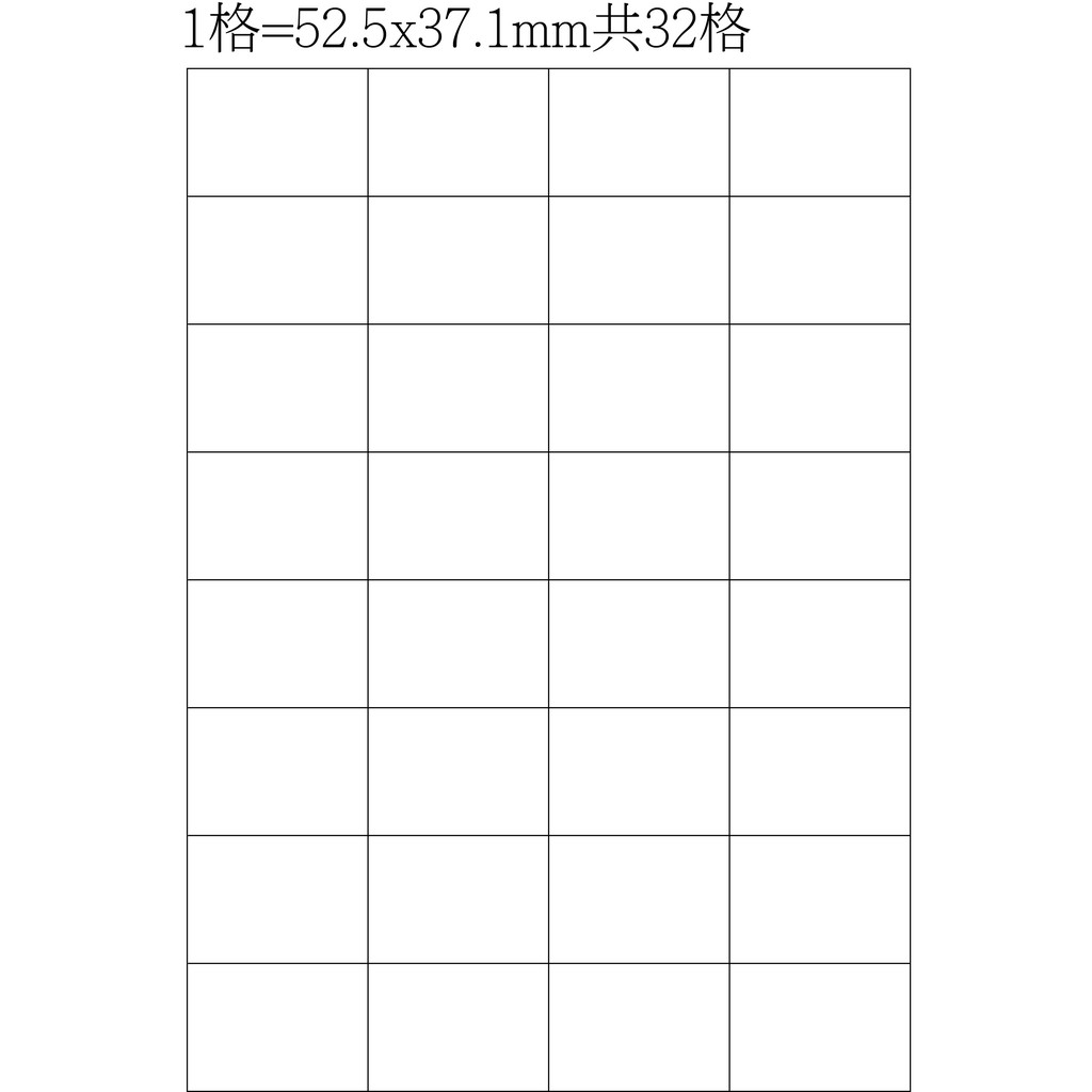 白模造貼紙32格30包 24格5包開發票雅得印刷 蝦皮購物
