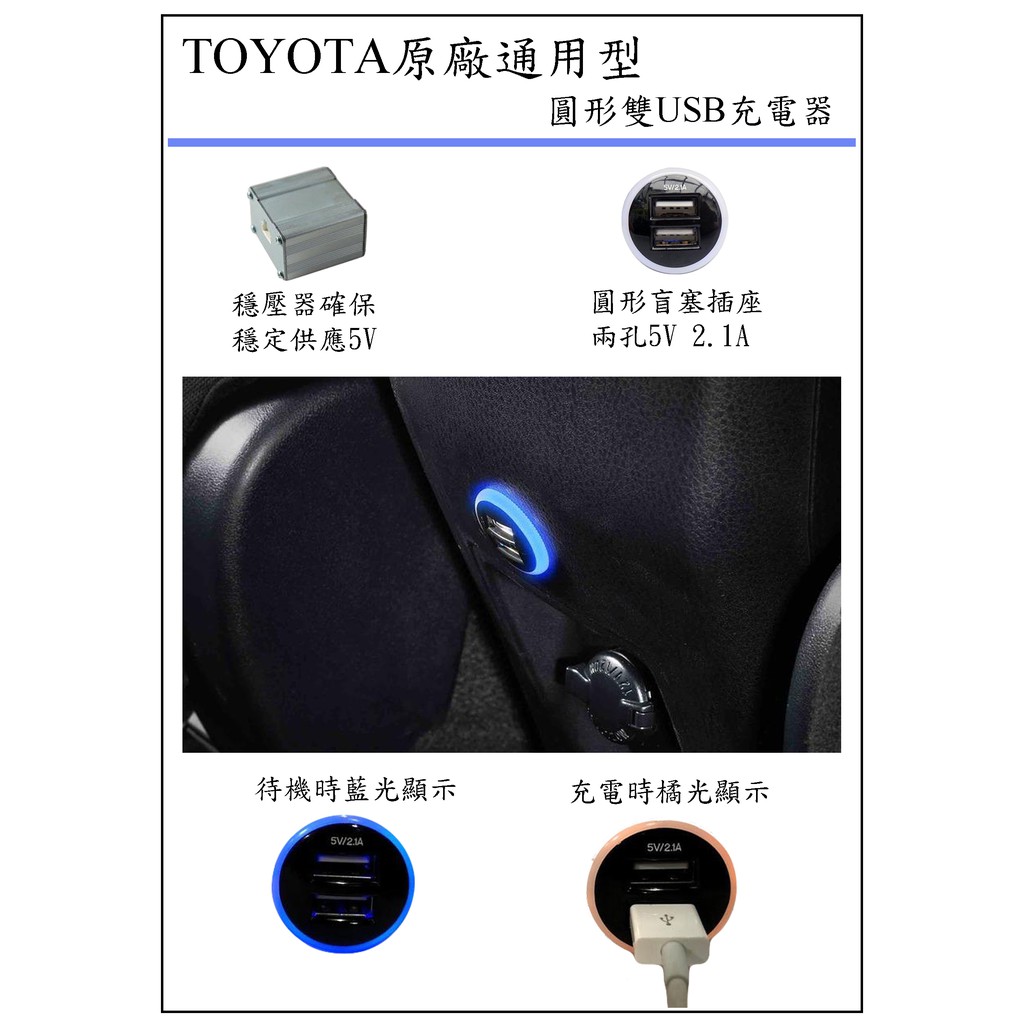 『007汽配城』豐田原廠通用款圓形盲塞式雙USB 2.1A充電器 RAV4 ALTIS SIENTA YARIS CHR