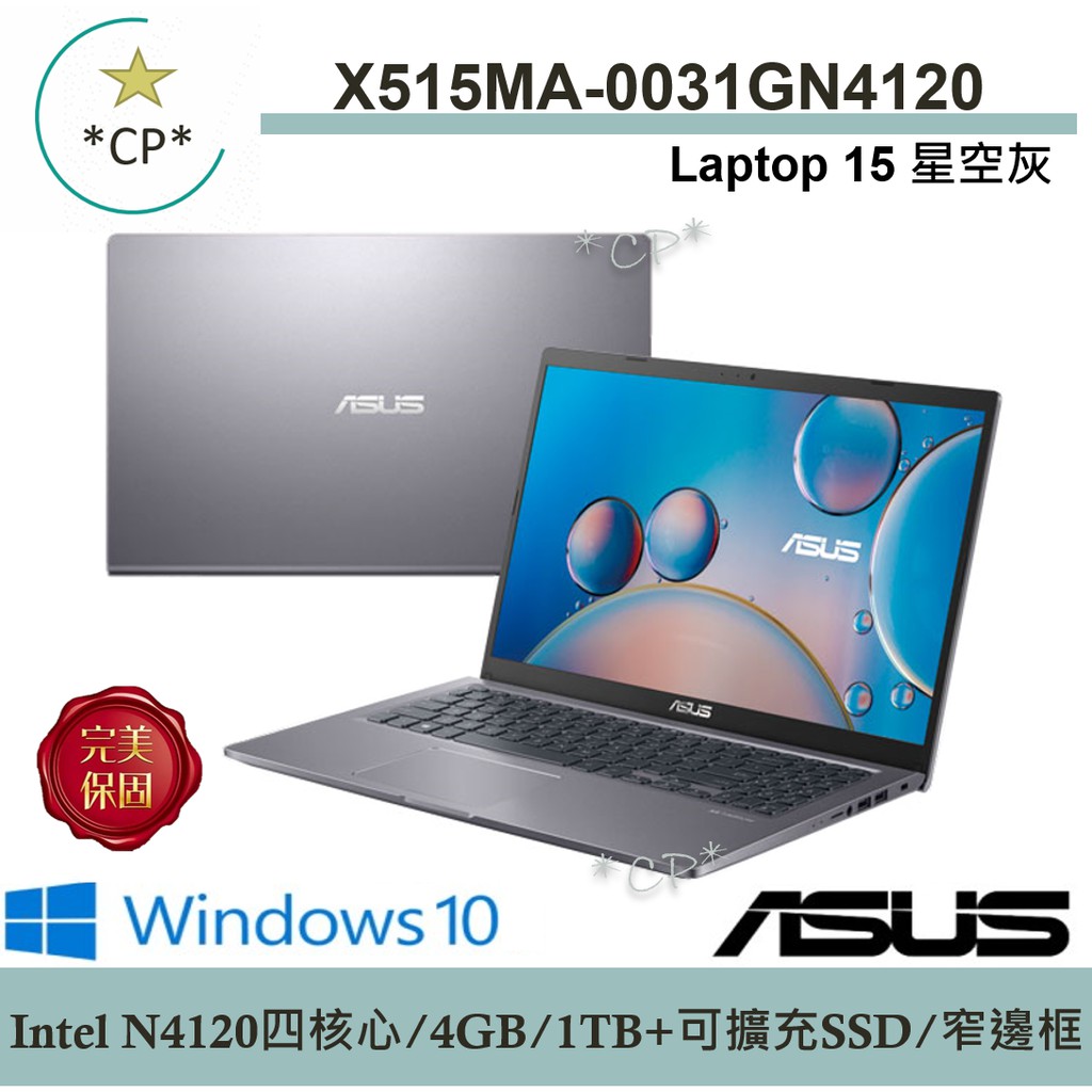 可刷卡分期➠ASUS 華碩 X515MA-0031GN4120  星空灰【光華門市 憑發票保固】 X515MA X515