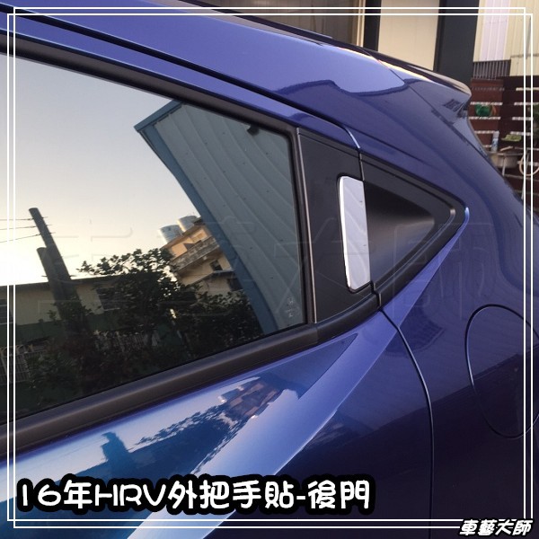 ☆車藝大師☆批發專賣 HONDA 16年 HRV 專用 外把手貼飾 後門 2件式 黏貼 白鐵 貼片 外把手 HR-V