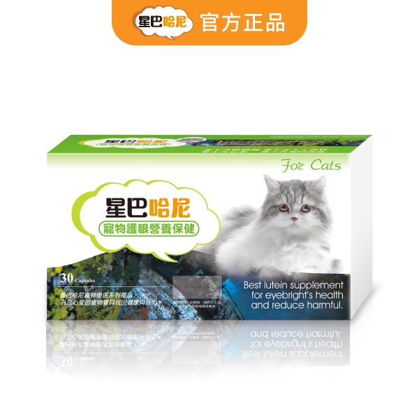 星巴哈尼 貓咪護眼營養保健處方 寵物護眼專用 老貓護眼專用 添加葉黃素 花青素幫助除淚痕配方 貓咪視力保健