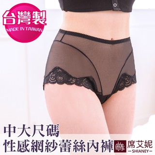 [現貨]【席艾妮】臺灣製MIT 中大尺碼 蕾絲網紗內褲 no.7713 高腰女內褲三角褲 性感大尺碼透氣透膚