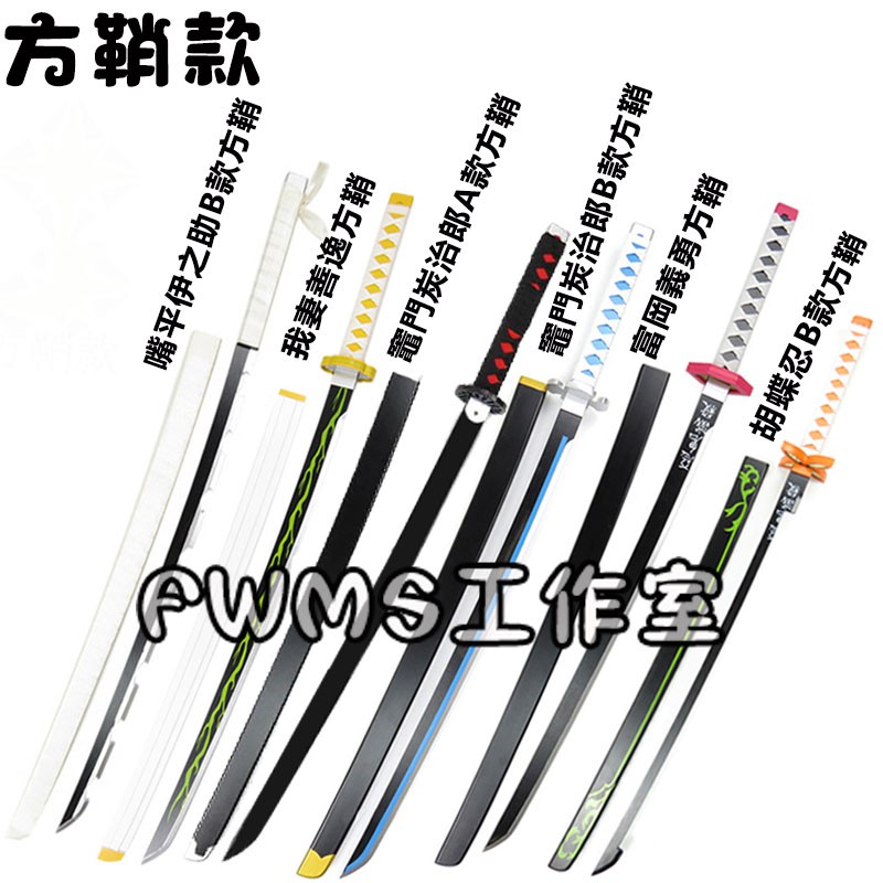 鬼滅之刃 嘴平伊之助我妻善逸竈門炭治郎富岡義勇竈門禰豆子胡蝶忍栗花落香奈乎煉獄杏壽郎伊黑小芭內 COS武器木質道具刀