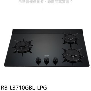 林內 三口爐檯面爐左單口瓦斯爐桶裝瓦斯RB-L3710GBL-LPG(全省安裝) 大型配送