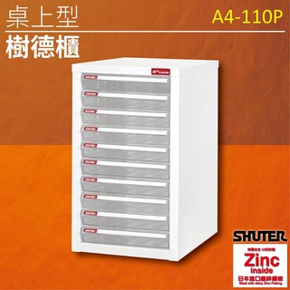 收納之美 【樹德】 A4-110P A4桌上型樹德櫃 分類櫃 收納櫃 書報 賬單分類 辦公傢俱 理想櫃 檔案 置物 收納