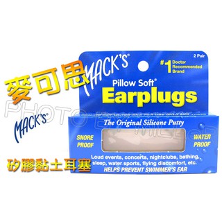 【含稅-可統編】耳塞 游泳耳塞 美國進口 MACKS 麥可思 可塑型防水矽膠 黏土耳塞 兩對入 防音耳塞 膚色