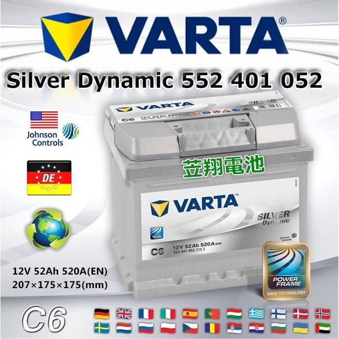 【電池達人】VARTA C6 德國進口 華達電池 汽車電瓶 54801 FIESTA VITARA 新SX4 SKODA