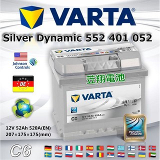 【電池達人】VARTA C6 德國進口 華達電池 汽車電瓶 54801 FIESTA VITARA 新SX4 SKODA