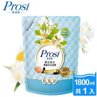 《普洛斯Prosi》香水洗衣凝露補充包(澄花蜜絲-1800ml/包)【現貨 附發票】【蝦皮優選】