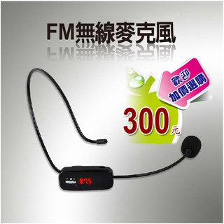 FM調頻教學小蜜蜂擴音器無線頭戴麥克風耳麥 老師/導遊/教練/會議/小型演出